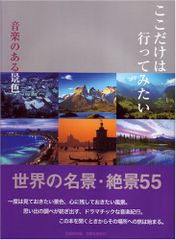 ここだけは行ってみたい 世界の名景・絶景55 4冊セット - メルカリ