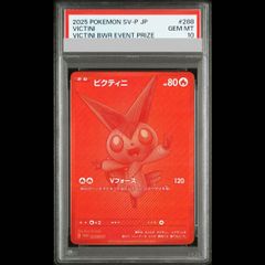 テ*ム様 ポケモンカード ビクティニ BWR 争奪戦 PSA10 プロモ - メルカリ