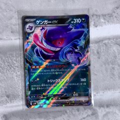 ゲンガー ゲンガーex RR 047/071 SV5K ワイルドフォース ポケモン