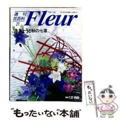 週刊花百科 Fleur フルール全100冊1-10巻セット 講談社 - メルカリ