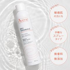 ピエールファーブル アベンヌ AVENE アベンヌ ウォーター 300ml 化粧水 [003131]