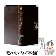 2026年最新】ブリタニカ 百科事典の人気アイテム - メルカリ