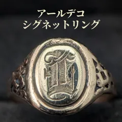 16.5号 イニシャル ヴィンテージ シグネットリング ゴールドトーン アールデコ モノグラム 指輪のサムネイル