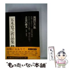 五木寛之 作品集全24巻+異国の街角で 語りおろし全集全12巻CD 朱鷺の墓他 五木寛之 作品集全24巻+異国の街角で 語りおろし全集全12巻CD 朱鷺の墓