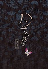 ハンサム落語 第七幕 [DVD](中古品) ハンサム落語 第七幕 [DVD] - メルカリ