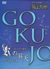 極上文學 Kの昇天 DVD パンフ付 - メルカリ