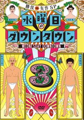 ケースなし】水曜日のダウンタウン DVD 11巻セット - メルカリ