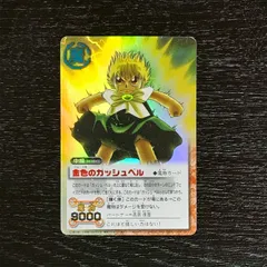 2026年最新】金色のガッシュベル カードゲームの人気アイテム - メルカリ