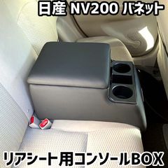 NV200バネット専用 セカンドテーブル ドリンクホルダー付き 車中泊