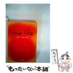 毛沢東 (矛盾論 実践論 論持久戦) 3冊セット - メルカリ