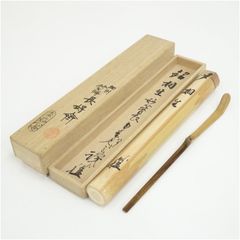 茶杓 大徳寺派 吉祥寺 辻常閑 和尚 銘『和敬』下削り 林竹 作 茶道具 新品 茶杓 大徳寺派 吉祥寺 辻常閑 和尚 銘『和敬』下削り 林竹 作 茶道具