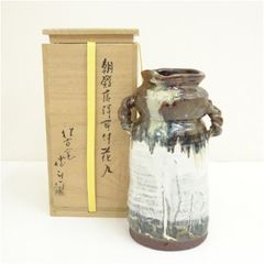 A1172-1/唐津焼/鏡山窯/井上東也 造/唐津花入/花瓶/華道具/花器