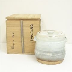 未使用 茶道具 守繁栄徹作 萩中置水指 陶印 茶器 茶具 茶事 栞 共箱