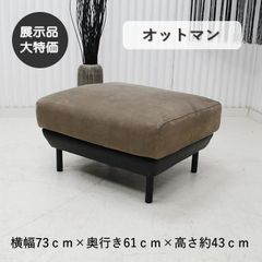 カリモク 「コンフォートセレクション」オーク材ブラックフレームオットマン カリモク 「コンフォートセレクション」オーク材ブラックフレーム