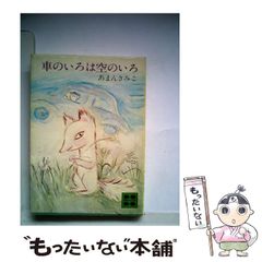 レア漫画！まっぴら君 第1集 昭和33年 東京若木書房 - メルカリ
