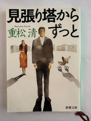 시장탑에서 계속(신시오 분고) 시게마츠 키요