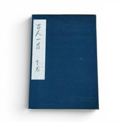 超小型皮装豪華限定本 にごりえ 樋口一葉 著 今野書房 番号入り 豆本