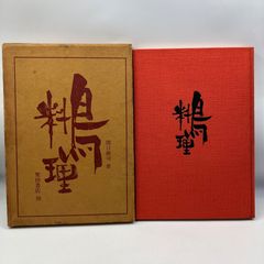 大本】出口王仁三郎 作品集「耀盌」出口信一 監修 西村学 編纂 1996年