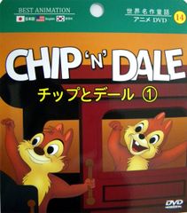 칩과 데일① CHIP'n' DALE(3개국어:일본어/영어/한국어)(명작 애니메이션)(디즈니 애니메이션) 아이 차중 DVD 최적