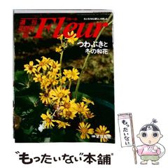 週刊花百科 Fleur フルール 全100巻 - メルカリ