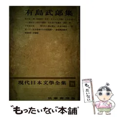 2026年最新】筑摩書房 現代日本文学全集の人気アイテム - メルカリ