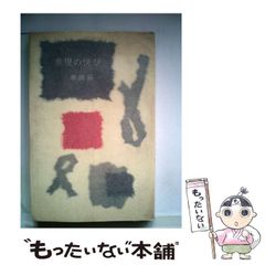 革命児 Vol.3 1968創価学会 男子部青年部 関西版 Vol.2 - メルカリ