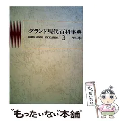 2026年最新】グランド現代百科事典の人気アイテム - メルカリ