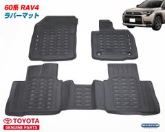 RAV4 6AA 6BAトヨタ 一列目 二列目 ラゲッジマット 4ピースセット 