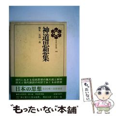 日本思想大系16 【中世禅家の思想】初版 月報付き - メルカリ