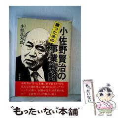 極道ひとり旅 続仁義なき戦い 美能組元組長 美能幸三 - メルカリ