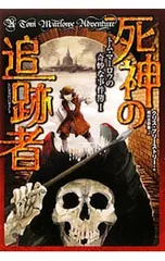 死神の追跡者／PriestleyChrisのサムネイル