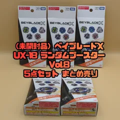 【D45028】（未開封品）ベイブレードX UX-18 ランダムブースターVol.8 5点セット まとめ売り