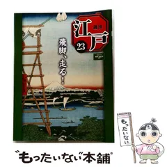 2026年最新】週刊江戸 ディアゴスティーニの人気アイテム - メルカリ