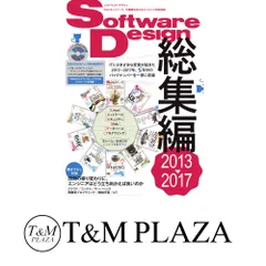 Software Design総集編2013~2017】 Software Design編集部のサムネイル