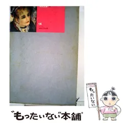 【中古】 角川版昭和文学全集 14 丹羽文雄 /  / 