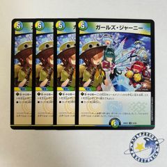 ガールズ・ジャーニー 4枚 - メルカリ