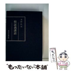 【美品】易経講話 公田連太郎 4冊／易學大講座 易学大講座 7冊 加藤大岳 美品】易経講話 公田連太郎 4冊／易學大講座 易学大講座 7冊 加藤大岳