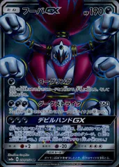 054/052SM8A/SR フーパGXのサムネイル