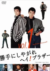 2026年最新】勝手にしやがれヘイ！ブラザーDVDコレクション 創刊号の