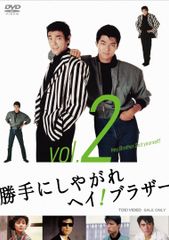 勝手にしやがれヘイ！ブラザー DVDコレクション 全11巻 - メルカリ