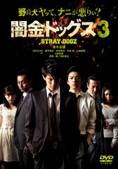 闇金ドッグス 全11巻 DVDレンタル落ち - メルカリ
