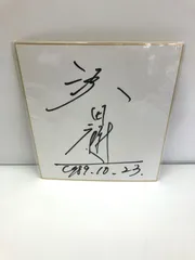 2026年最新】沢田研二サインの人気アイテム - メルカリ