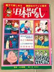 まんが日本昔ばなし 50巻セット テレビカラーえほん 童音社 TBS 毎日
