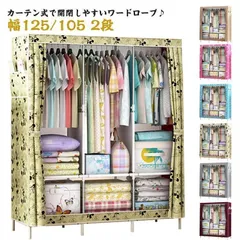 ハンガーラック カバー付き ワードローブ クローゼット コートハンガー 2段 幅125/105 大容量 コンパクト 洋服掛け 衣類収納 M0611-K18C-1のサムネイル