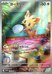 ポケモンカード ヨーテリー SV11W 153/086 AR - メルカリ