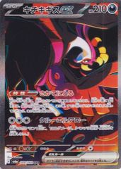 ポケカ キチキギスex SAR PSA10 - メルカリ