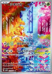 シキジカ メブキジカ AR SV5M 073/071 074/071 セット - メルカリ