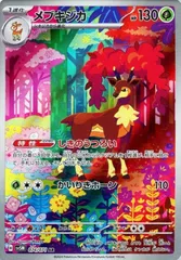 【中古】 ポケモンカードゲーム メブキジカ SV5M SV5M 074/071 ARのサムネイル