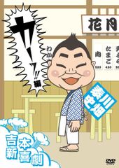 DVD 未開封 釣りキチ三平('09東映/テレビ東京/バップ/木下工務店...) DVD 未開封 釣りキチ三平('09東映/テレビ東京/バップ/木下工務店