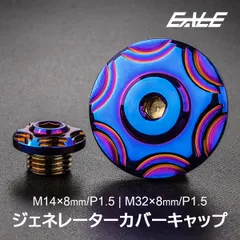 ヤマハ車用 ジェネレーターカバー クランク＆ポイントホール キャップセット ステンレス製 V-2 焼チタンカラー TH0324【メール便】のサムネイル